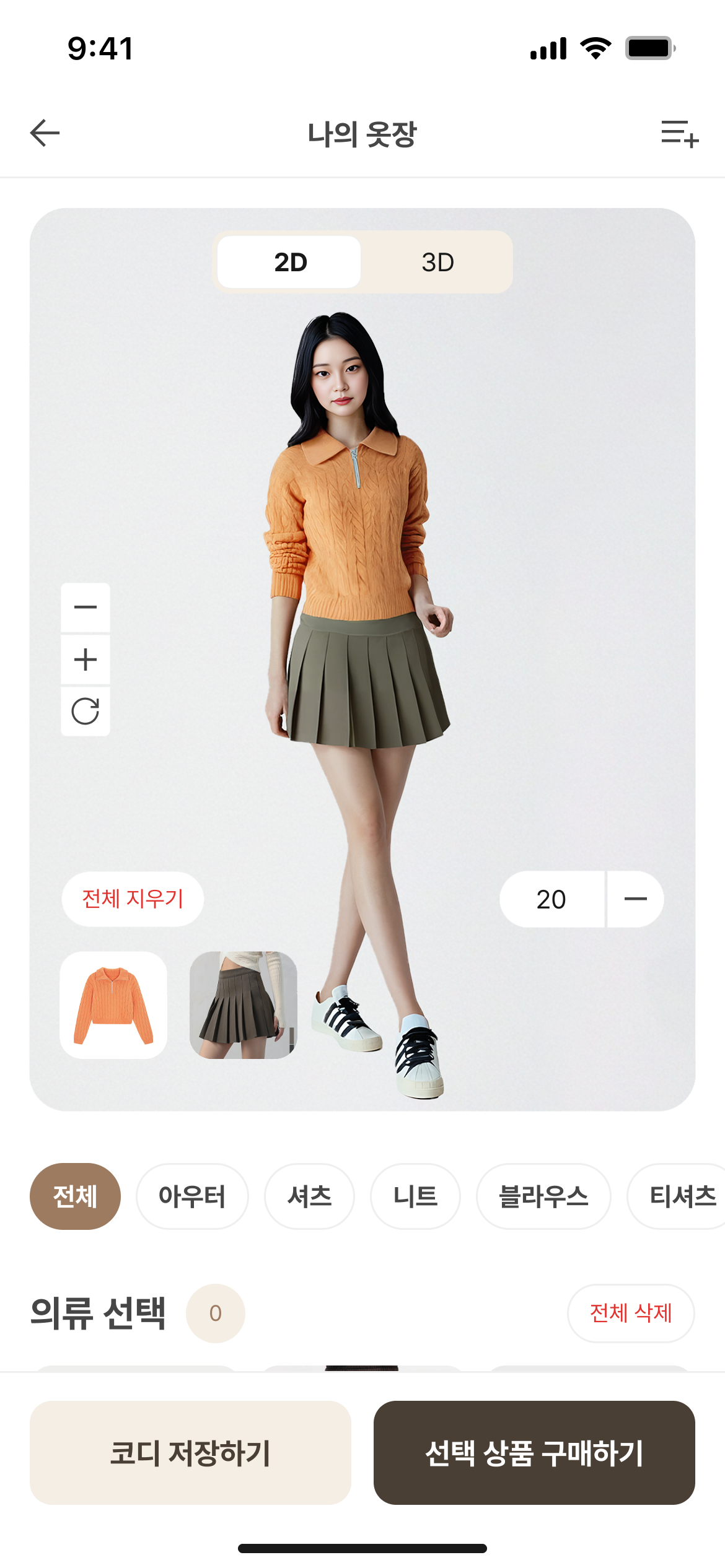 상품 피팅 2D