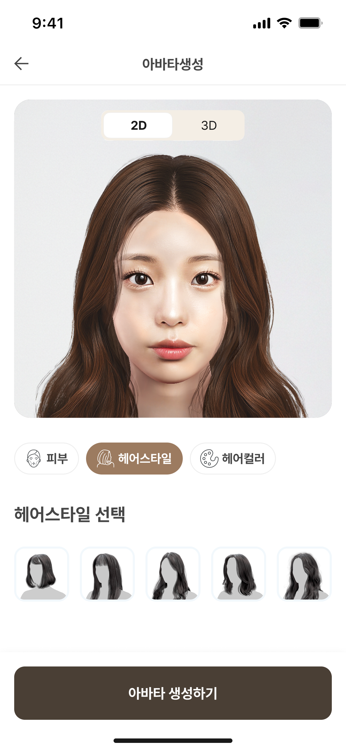 3D 아바타 헤어스타일