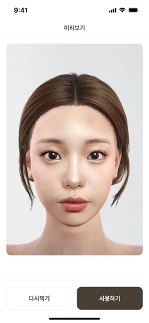 3D 아바타 헤드스왑