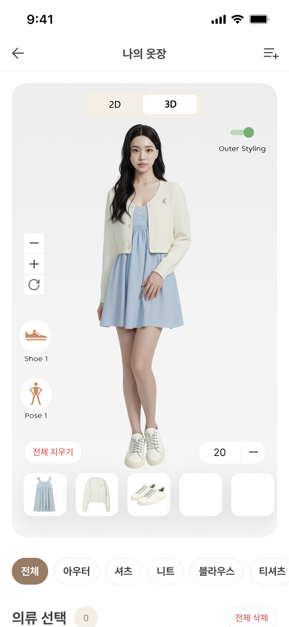가상 피팅 화면