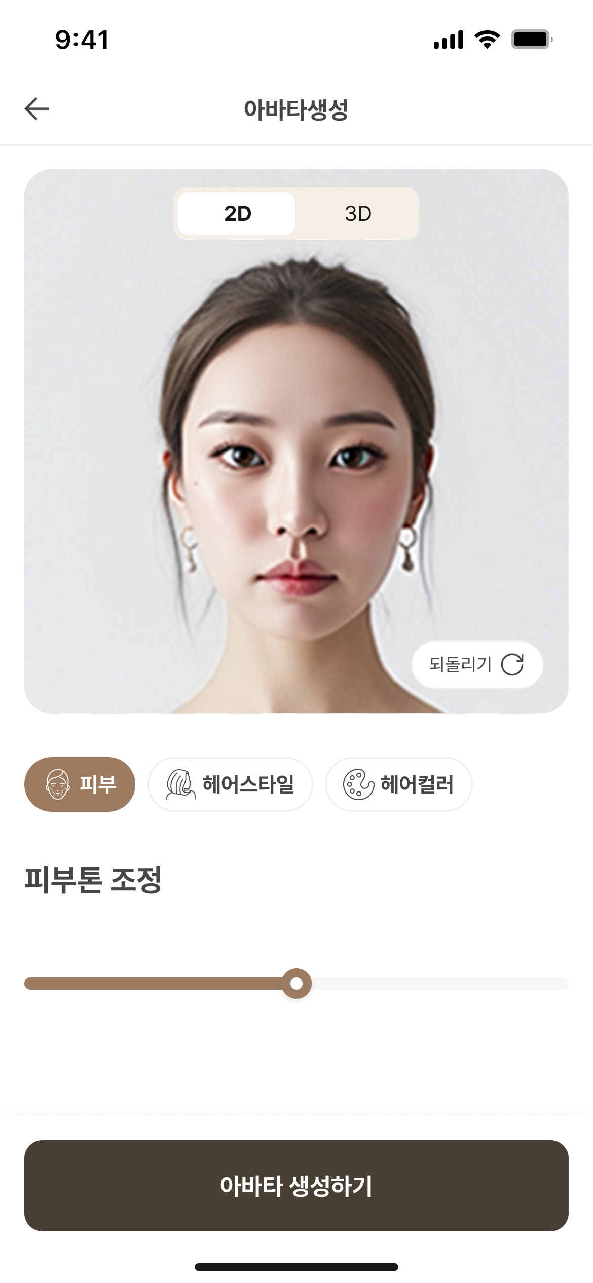 2D 아바타 피부톤