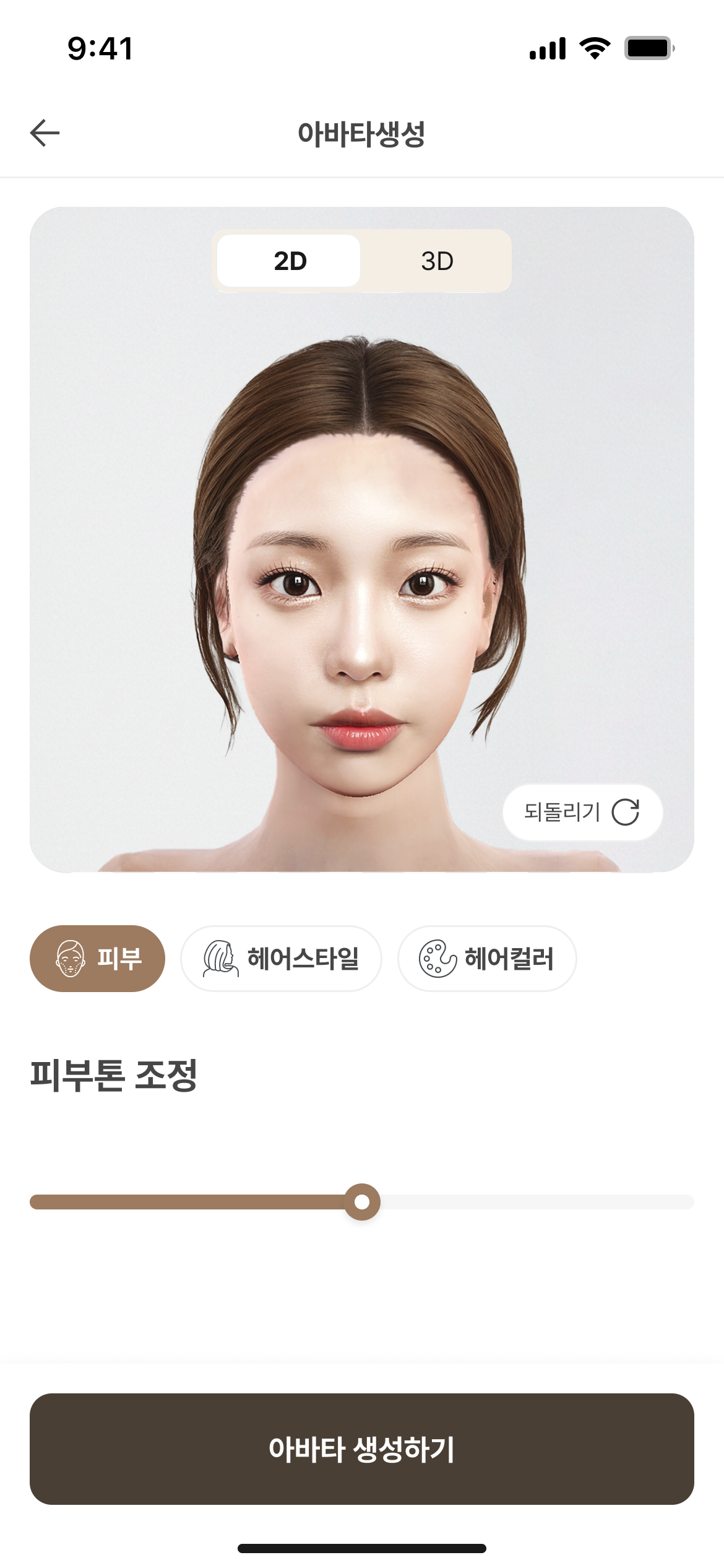 3D 아바타 피부톤